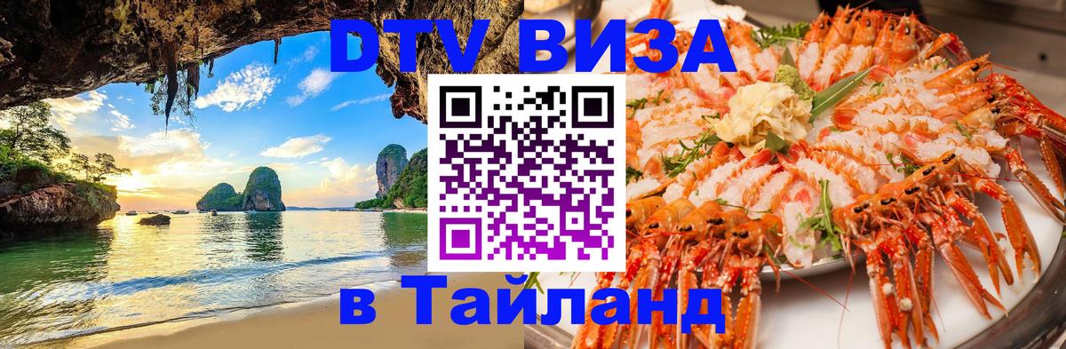 DTV Visa Thailand — прайс и условия, виза без дополнительных документов - 